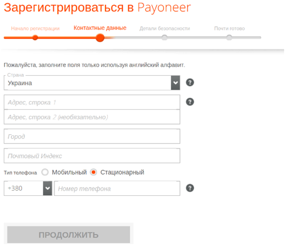 Как создать аккаунт в Payoneer
