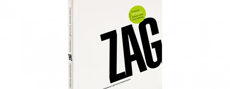 Книга Zag